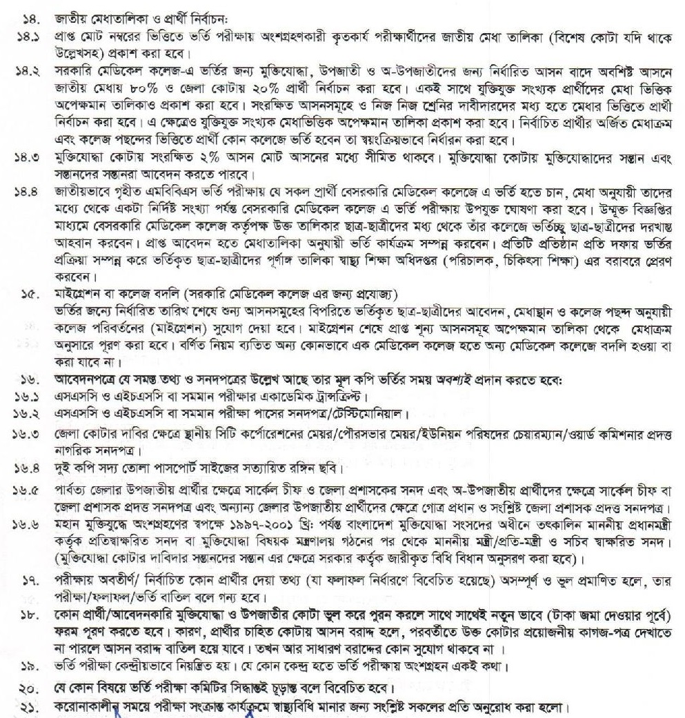 Medical (MBBS) Admission 202021 of DGHS Bangladesh