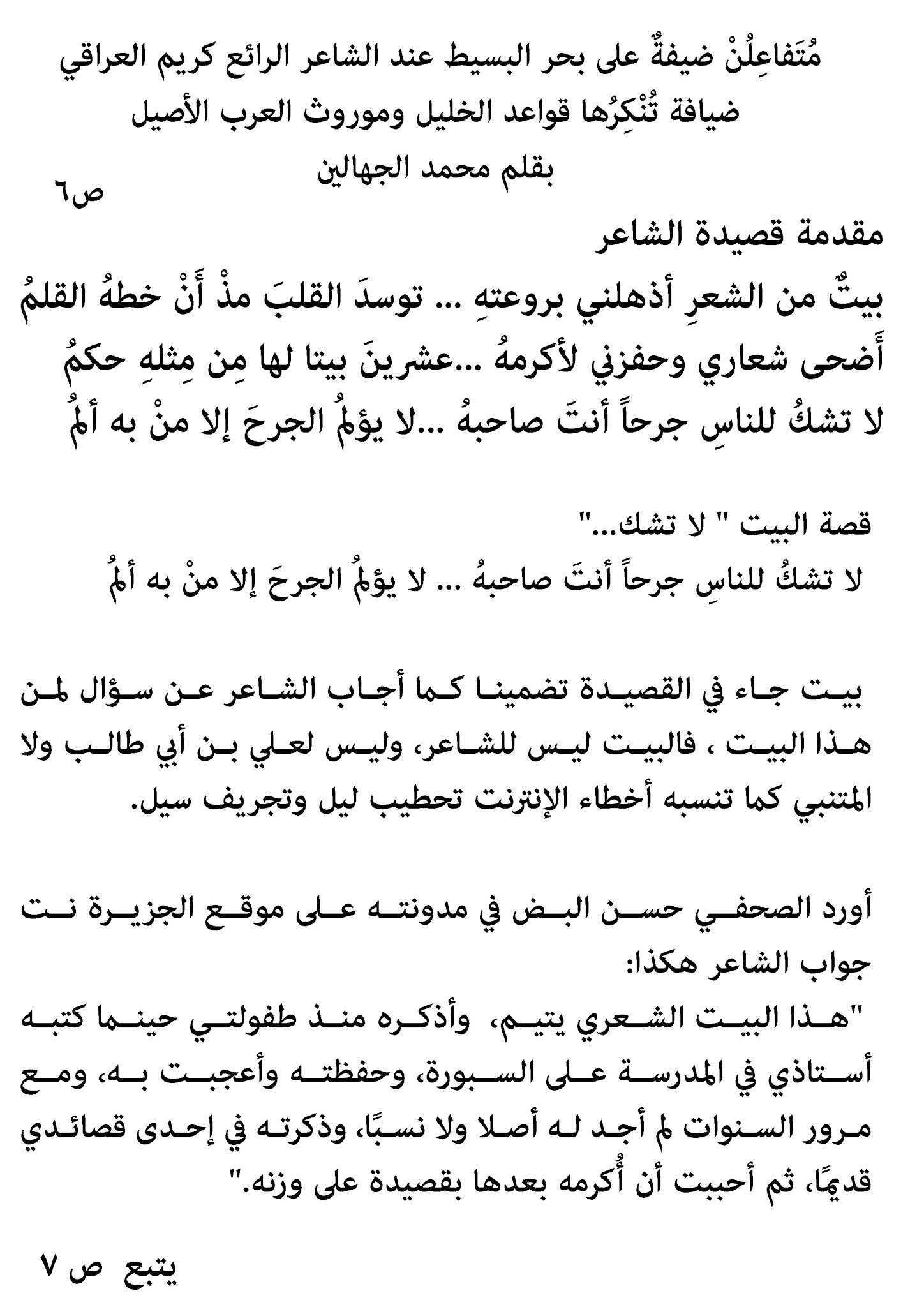 أعمال محمد الجهالين الأدبية