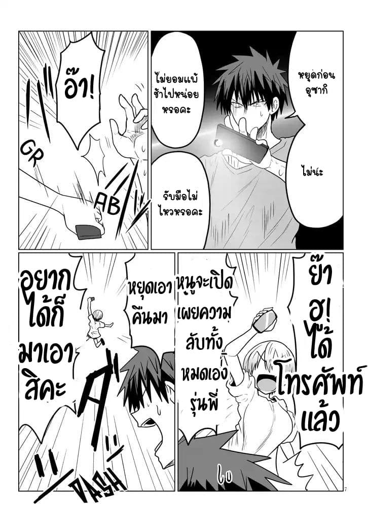 Uzaki-chan wa Asobitai! - หน้า 7