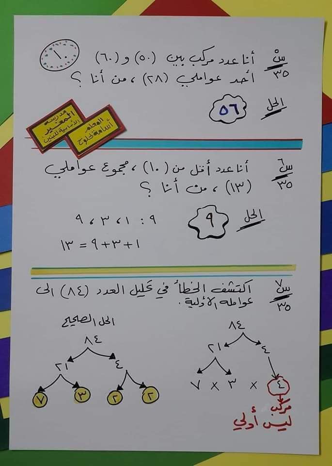 التحليل الى الاعداد الأولية للصف الخامس عن طريق الشجرة والقسمة المتكررة أ/ اسامة لحلوح 10