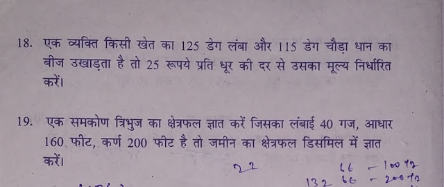 किस्तावर में जमीन से जुड़े सवालों का हल करने का प्रशन आता है । किस्तावर में जमीन से जुड़े सवालों का हल करने का प्रशन आता है ।