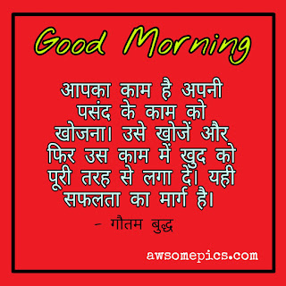 Good Morning Gautam Buddha Images with Quotes in Hindi