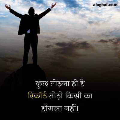 best motivational thought in hindi