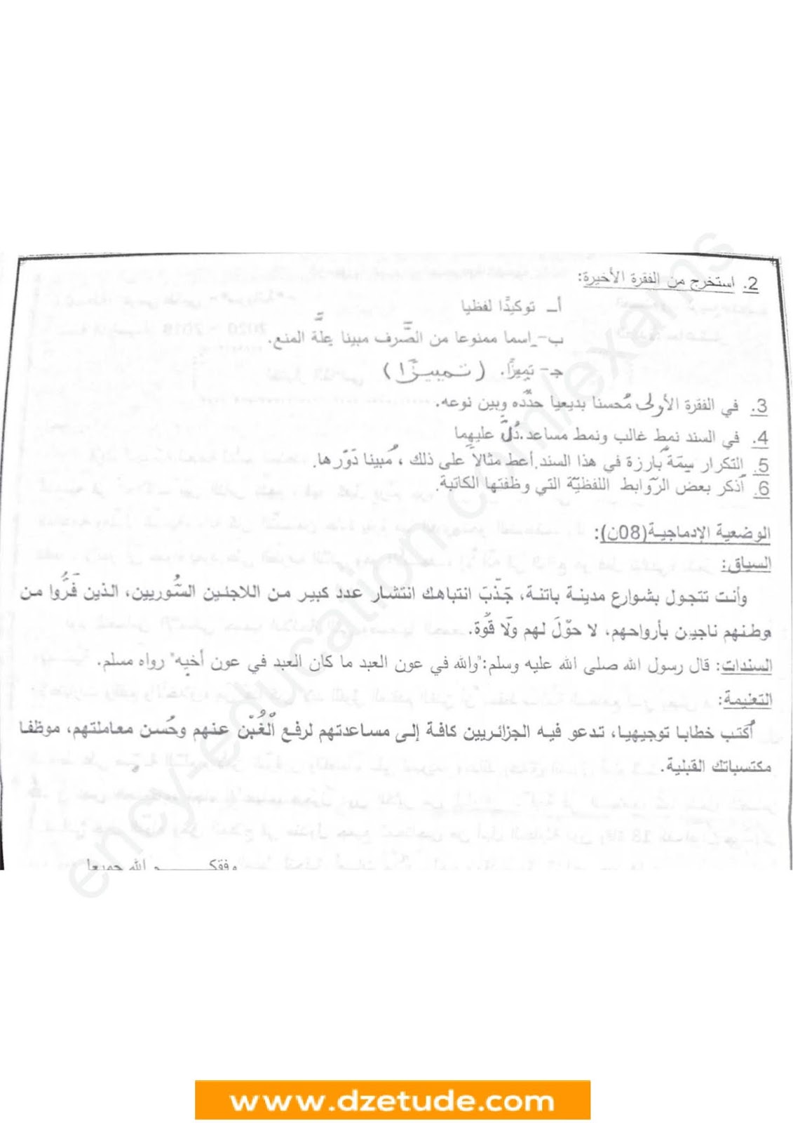 إختبار الفصل الأول في اللغة العربية للسنة الرابعة متوسط - الجيل الثاني نموذج 8
