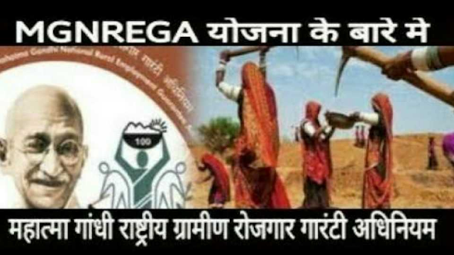 MNREGA