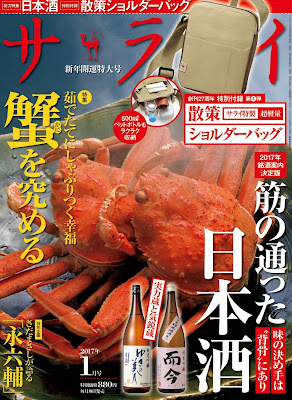 サライ 2017年1月号 サライ 2017年1月号 raw zip dl