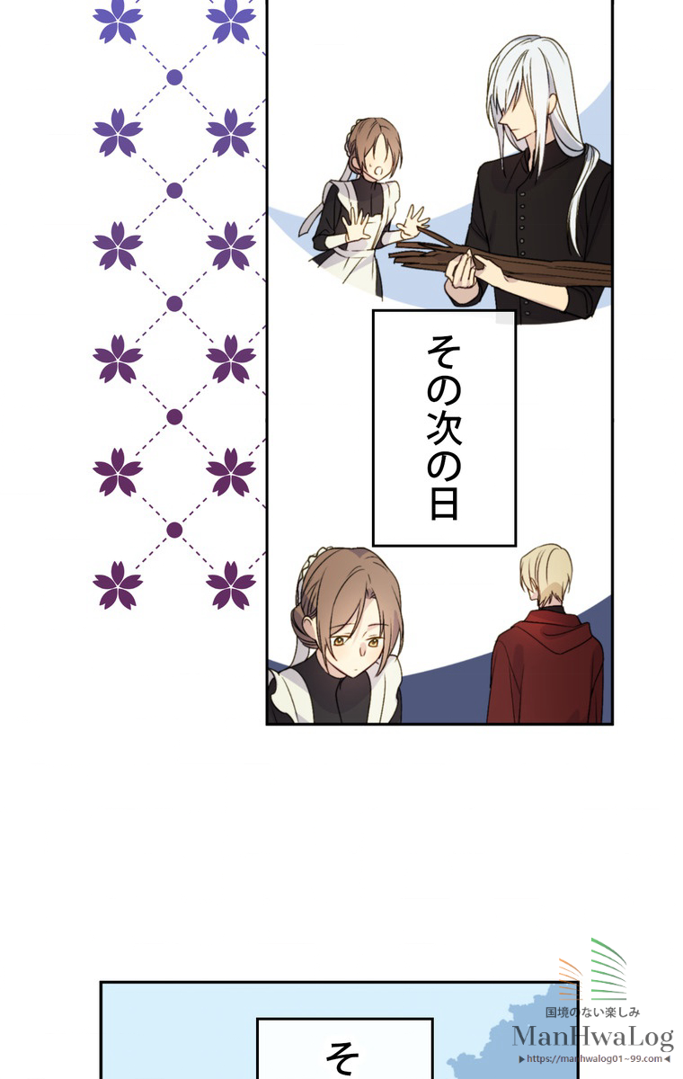 できるメイド様 第10話 - 2