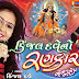 download kinjal dave garba