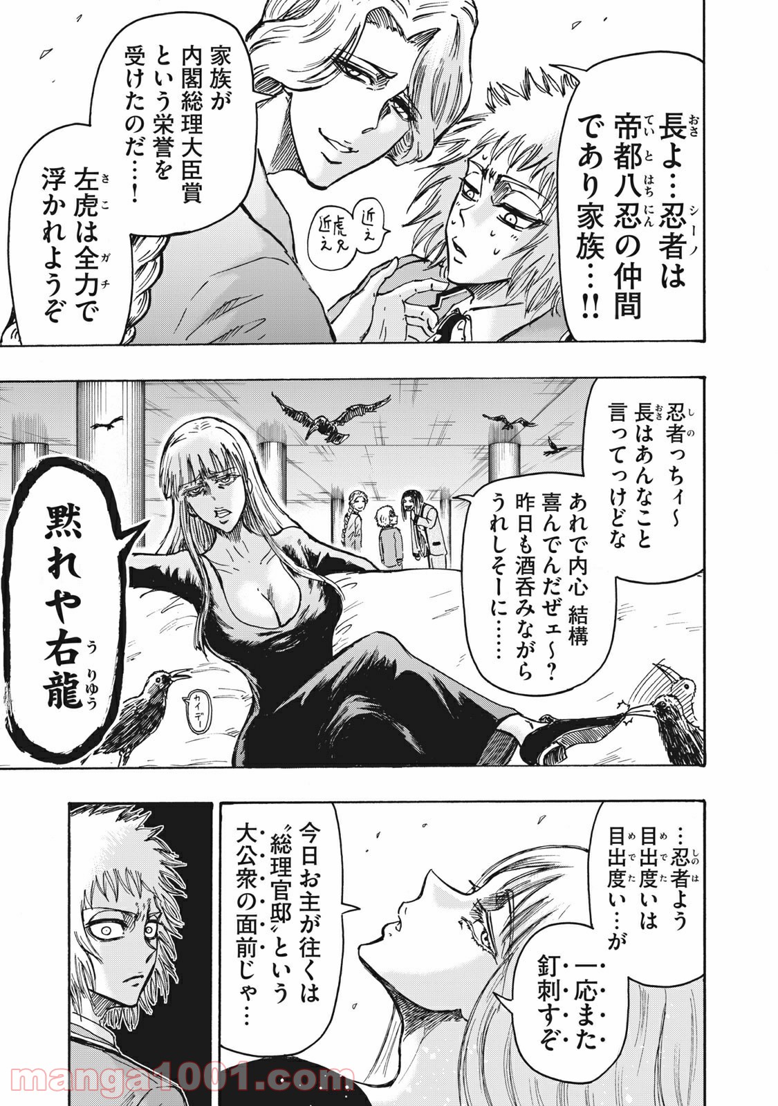 忍者と極道 - Raw 【第43話】 - Manga1000.com