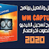 تنزيل برنامج WM CAPTURE2020 اخر اصدار مع التفعيل| افضل برامج تسجيل الكمبيوتر تنزيل برنامج WM CAPTURE2020 اخر اصدار مع التفعيل| افضل برامج تسجيل الكمبيوتر