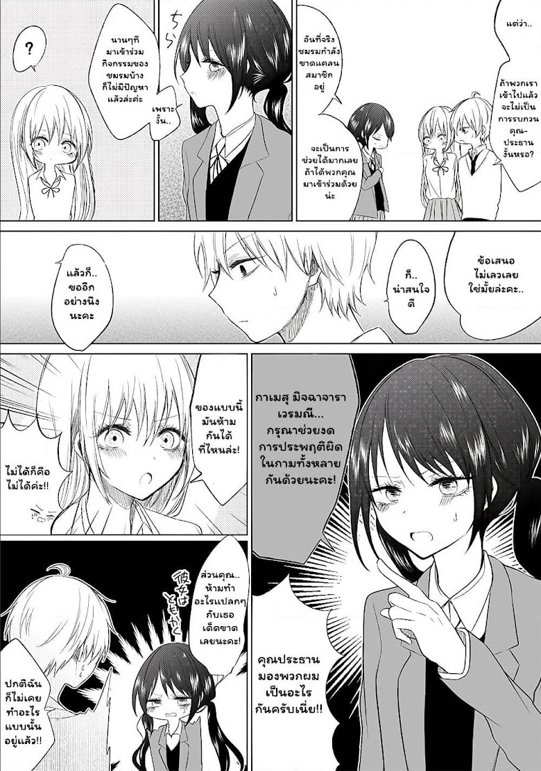 Ichizu de Bitch na Kouhai - หน้า 3