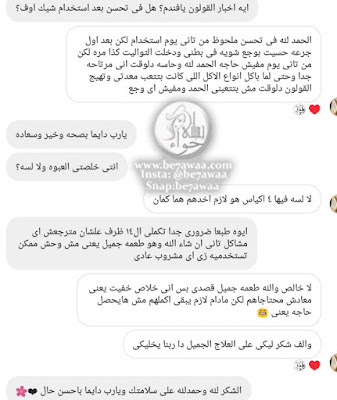 تجربتي مع شيك اوف لعلاج القولون وجرثومة المعدة %25D8%25B4%25D9%258A%25D9%2583%2B%25D8%25A7%25D9%2588%25D9%2581%2B%25D8%25AA%25D8%25AC%25D8%25B1%25D8%25A8%25D8%25AA%25D9%2589%2B%25286%2529 - جميلتي حواء