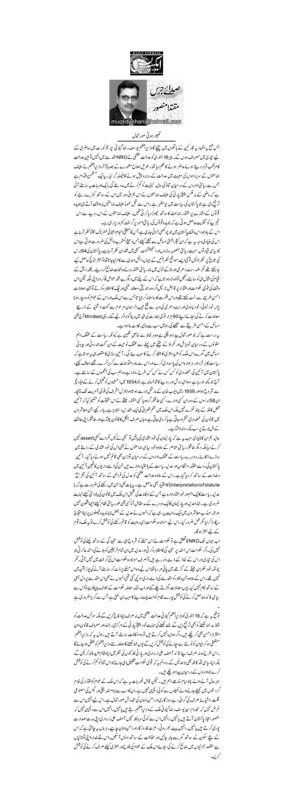 URDU COLUMNS EXPRESS NEWS Columns