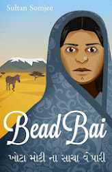 Bead Bai Now Available