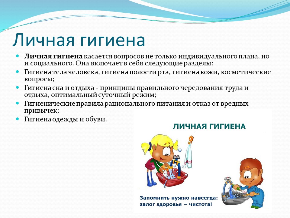 рекомендации по гигиене.