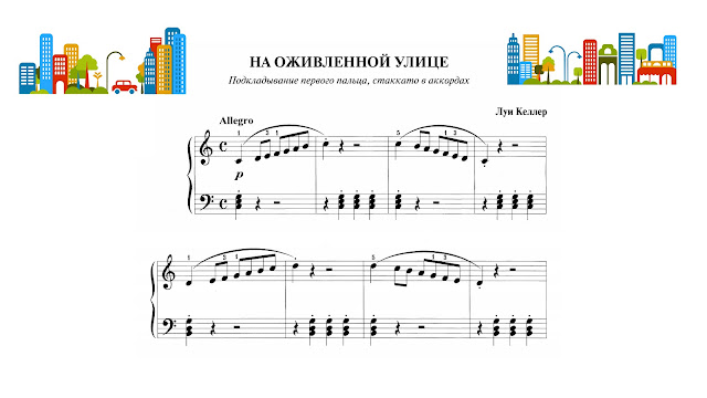 Фортепіанна техніка для задоволення. Збірник етюдів для 1 та 2 класу ...