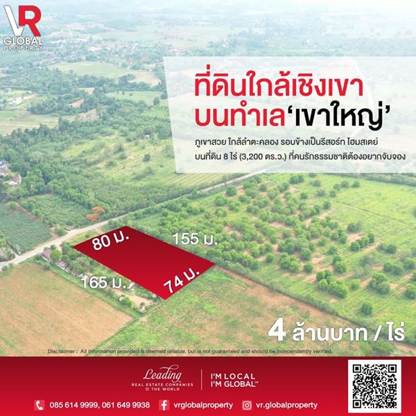 VR Global Property ขายที่ดิน บนทำเลเขาใหญ่ 8 ไร่ อำเภอปากช่อง นครราชสีมา