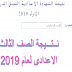 الآن نتيجة الشهادة الإعدادية للقاهرة 2019 متاحة برقم الجلوس على النت والتليفون والأرضى الآن نتيجة الشهادة الإعدادية للقاهرة 2019 متاحة برقم الجلوس على النت والتليفون والأرضى