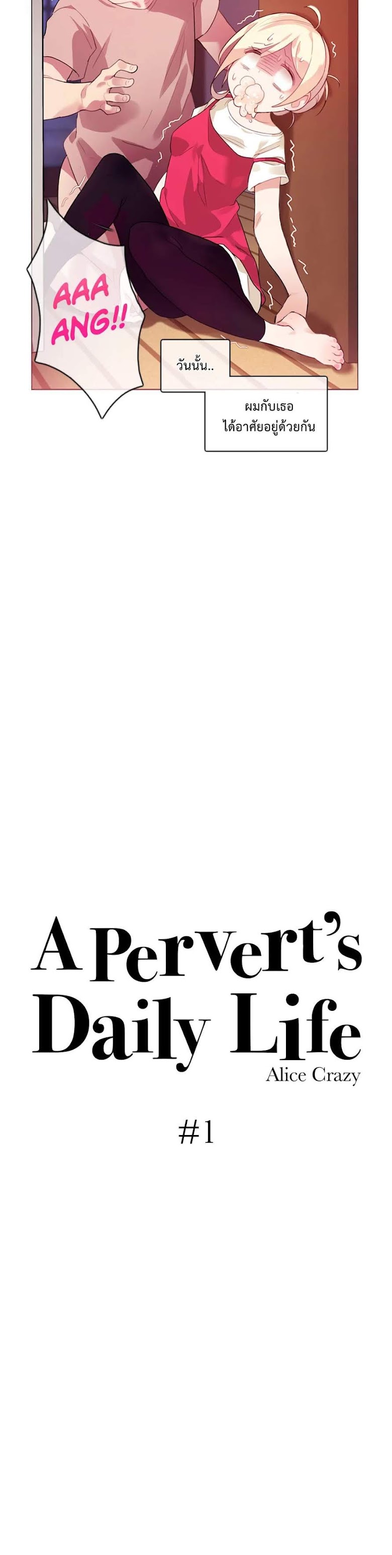 A Pervert s Daily Life - หน้า 8