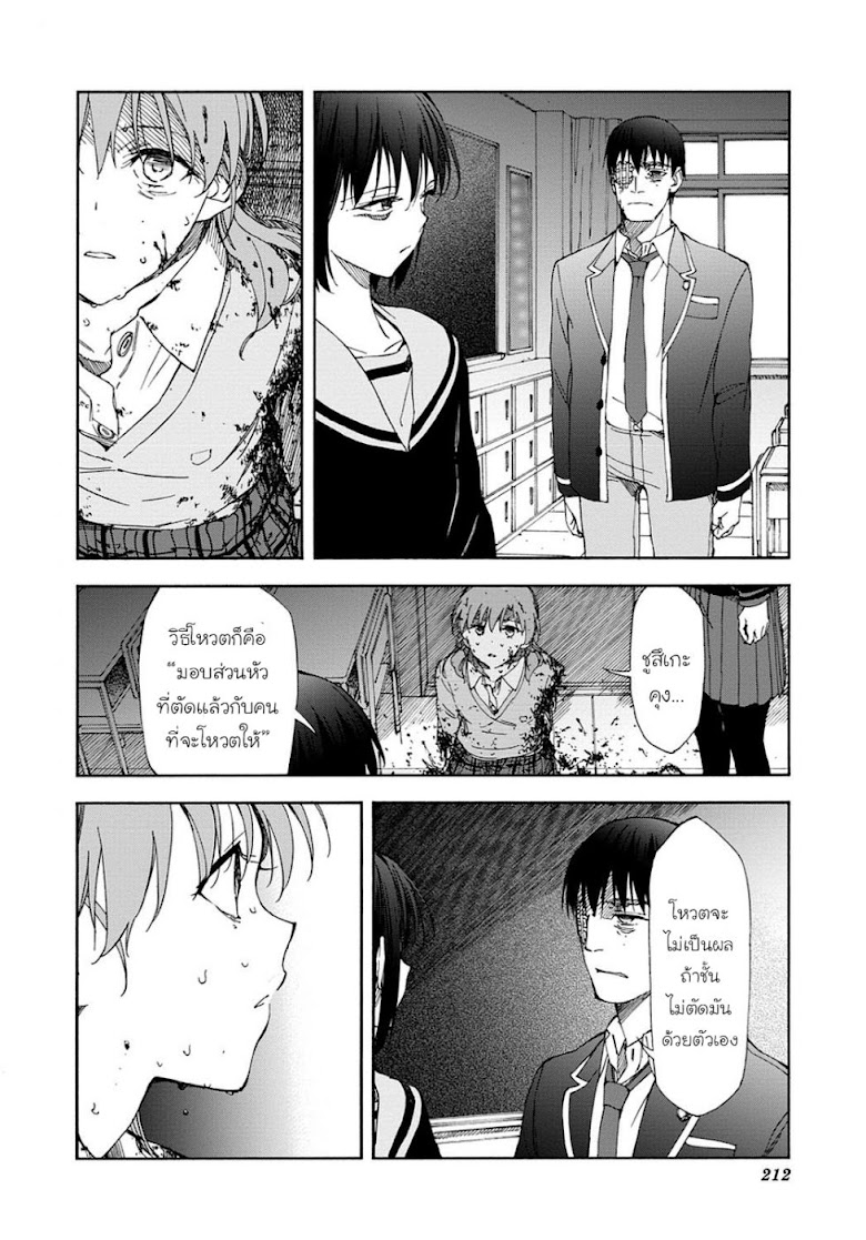 Touhyou Game - Anata ni Kuroki Ippyou o - หน้า 26