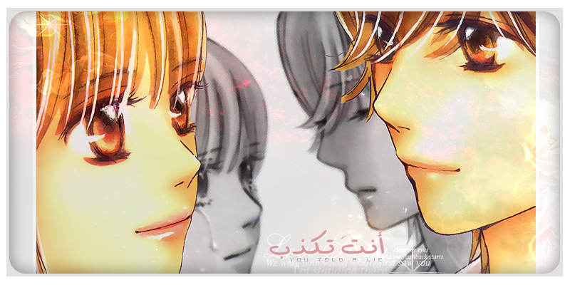 miss-apple: Kimi ga Uso o Tsuita | أنـت تـكـذب