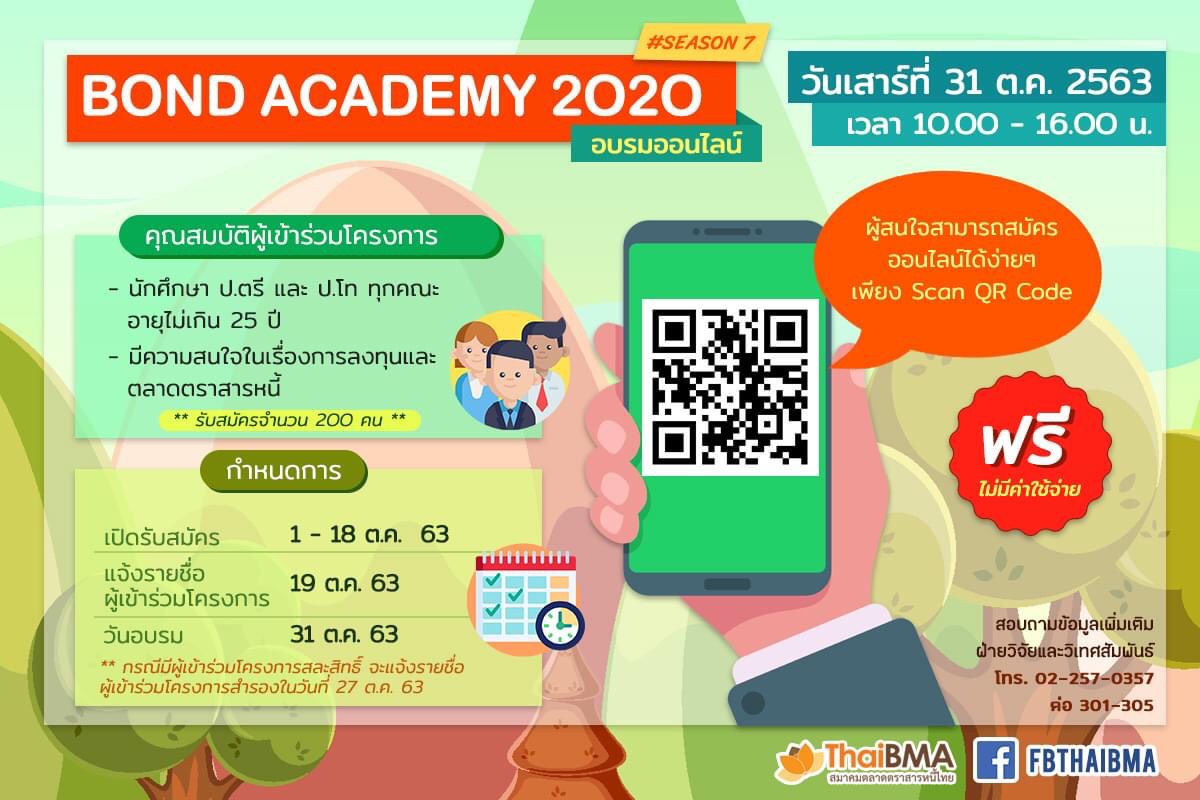 Bond Academy 2020 (Season 7) รับชีวิตวิถีใหม่ ในรูปแบบ Online น้องๆ
