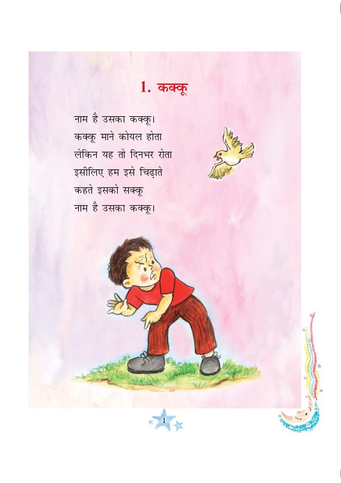 कक्कू Kakku Class 3 Hindi NCERT CBSE हिन्दीकुंज,Hindi site