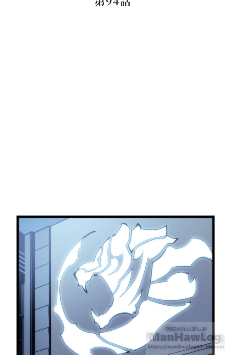 俺だけレベルアップな件 第95話 - 2