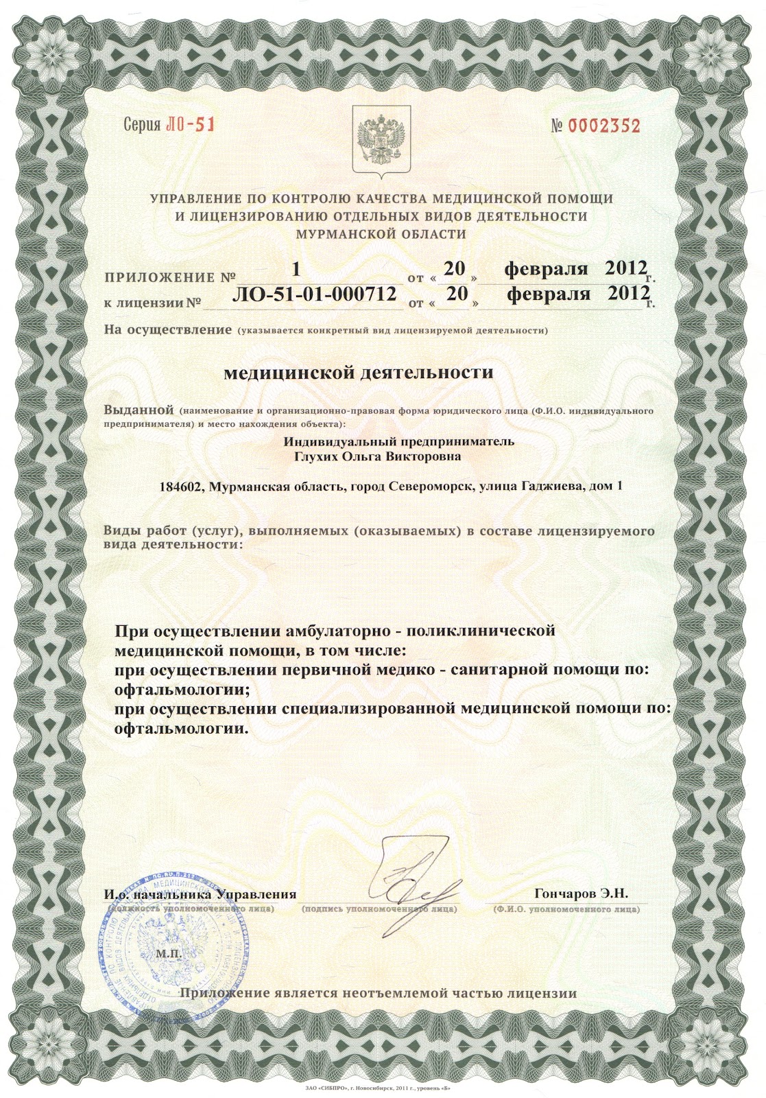 оптик норд в североморске. оптик норд североморск гаджиева. оптик норд в североморске проверить зрение. оптик норд в североморске. оптик норд североморск.