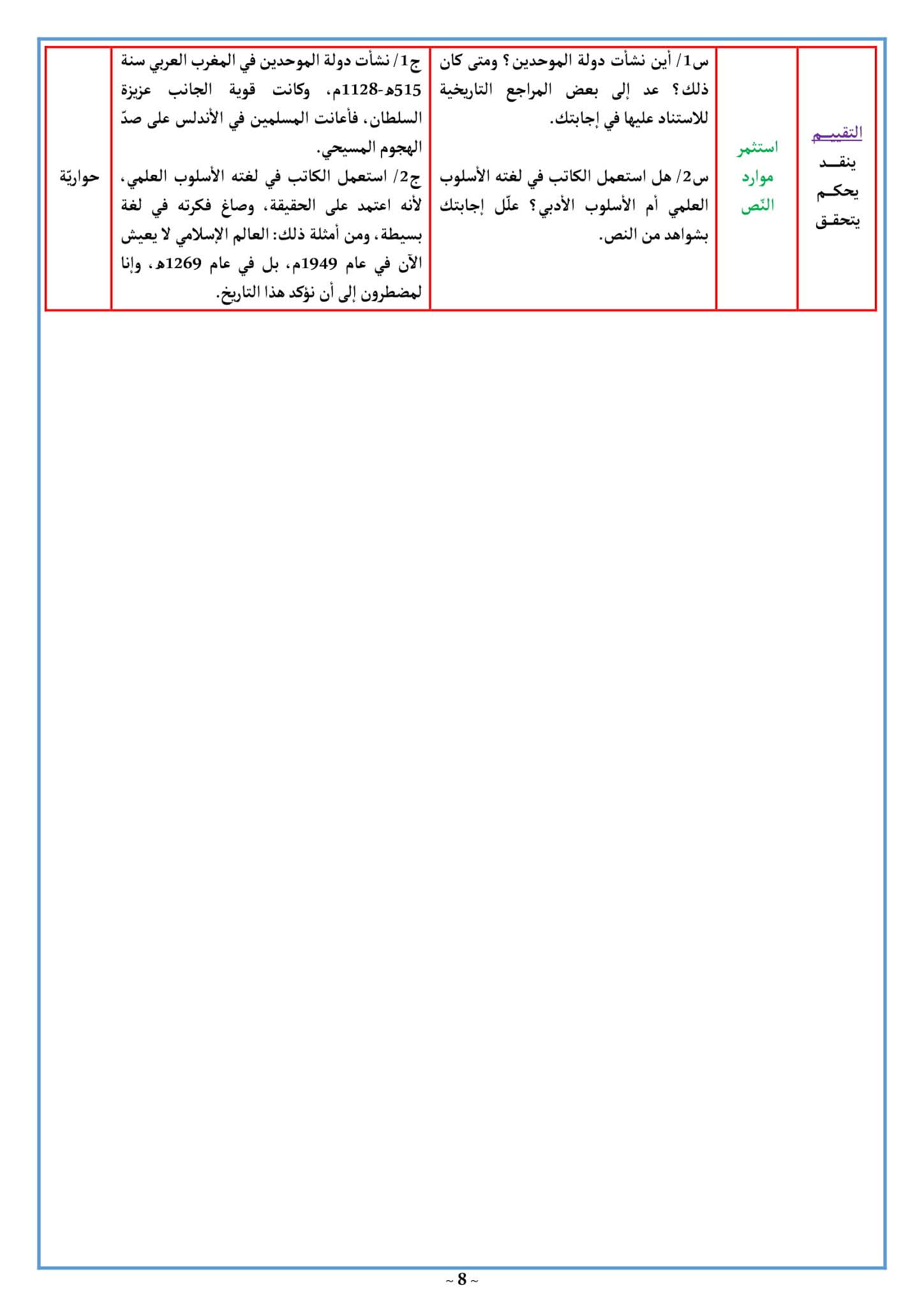 تحضير نص إنسان ما بعد الموحدين 3 ثانوي علمي صفحة 21 من الكتاب المدرسي