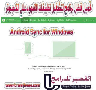 Android Sync for Windows