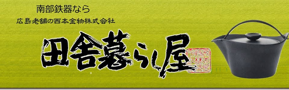 南部鉄器の通販の商品案内