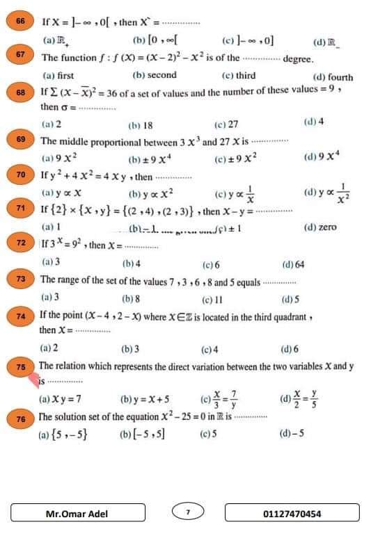 أسئلة امتحان Math (اختيار من متعدد) للصف الثالث الاعدادي الترم الأول  6