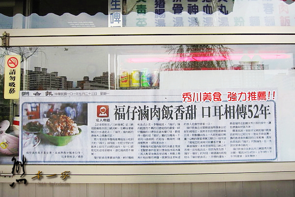 三峽滷肉飯|三峽秀川街美食小吃|福仔飲食店|三峽50年老店小吃