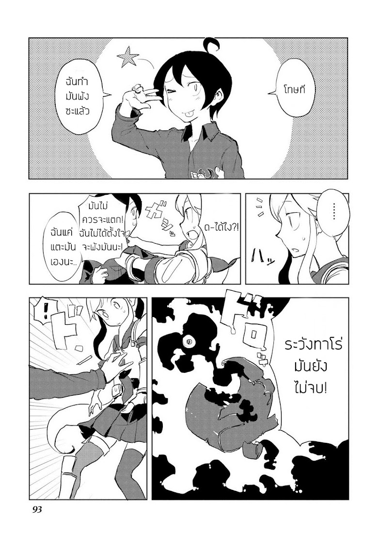 Ore to Kawazu san no Isekai Hourouki - หน้า 9