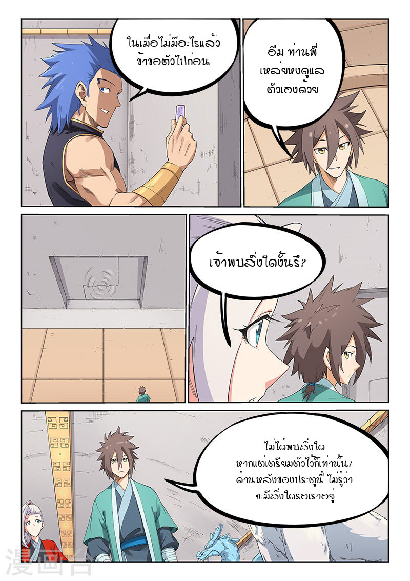 อ่านการ์ตูน Star Martial God Technique 205 ภาพที่ 4