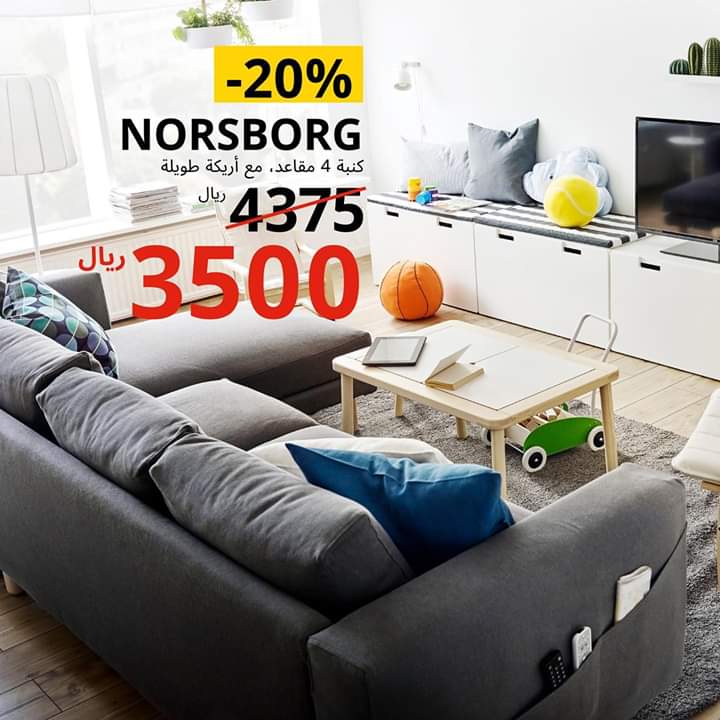 عروض وتخفيضات ايكيا Ikea وحتى 50