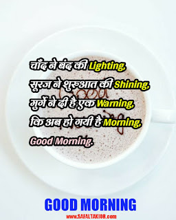 Good morning shayari image 2021good morning image in hindi shayari| good night love shayari| good morning shayari photos