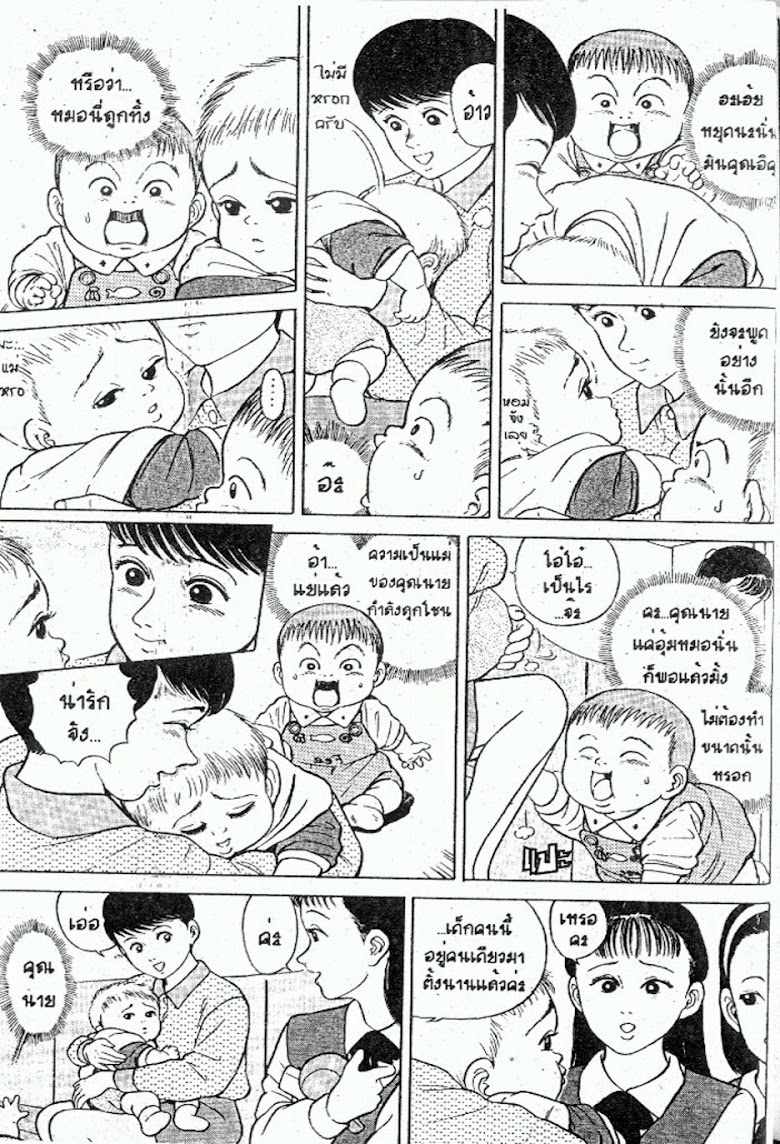 Teiyandei Baby - หน้า 39
