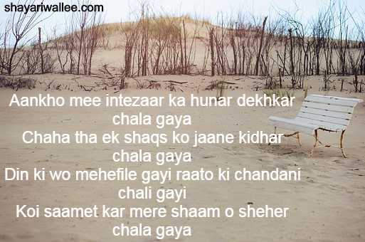shayari for intezaar
