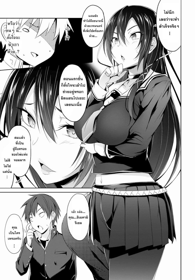 Maou Gakuen no Hangyakusha - หน้า 39