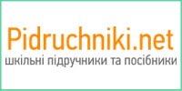 Шкільні підручники та посібники