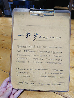 【野柳貓咪咖啡廳】海景咖啡廳——一粒沙咖啡館 Elisa cafe｜甜點、披薩、Wi-Fi（文內有菜單）　菜單