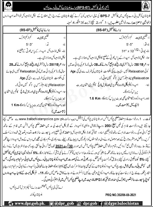 Motorway Police Jobs 2021 - NHMP Jobs 2021 - Police Vacancy - Motorway Police Jobs Apply Online