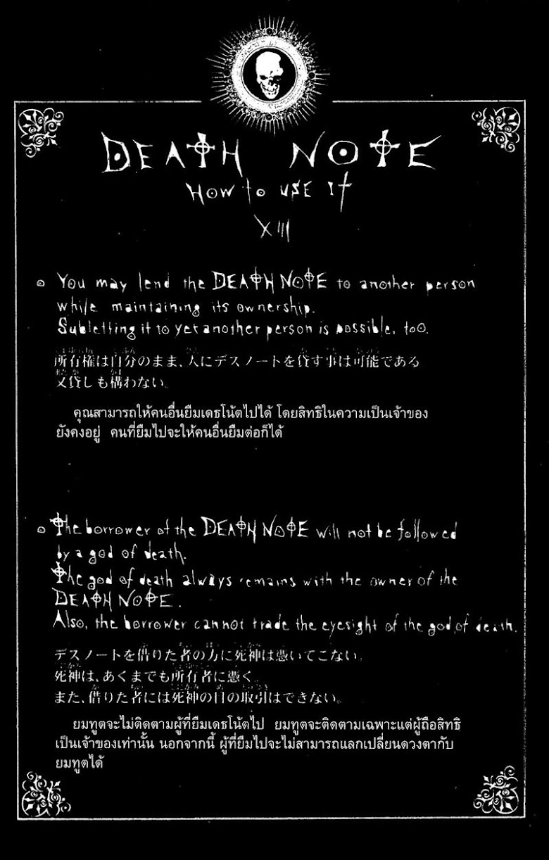 Death Note - หน้า 105