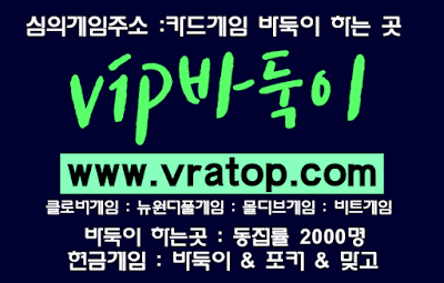 #클로버바둑이게임 #크로버바둑이게임 #크로바바둑이게임 #클로버게임 #뉴원더풀바둑이 #뉴원더풀바둑이 #뉴원더풀바두기 #뉴원더풀게임 #비트바둑이게임 #비트바둑이 #비트바두기게임 #비트게임 #비트게임바두기 #몰디브바둑이게임 #몰디브바둑이 #몰디브바두기게임 #몰디브바두기#몰디브게임 #바즐사바둑이게임 #바찾사바둑이게임 #바즐사바둑이 #바찾사바둑이 #적토마바둑이게임 #적토마바두기게임 #적토마바둑이 #적토마바두기#적토마게임 #바둑이게임 #바두기게임 #홀덤게임 #섯다게임 #적토마홀덤게임 #클로버섯다게임 #클로버바둑이게임 #크로버바둑이게임 #크로바바둑이게임 #클로버게임 #뉴원더풀바둑이 #뉴원더풀바둑이 #뉴원더풀바두기 #뉴원더풀게임 #비트바둑이게임 #비트바둑이 #비트바두기게임 #비트게임 #비트게임바두기 #몰디브바둑이게임 #몰디브바둑이 #몰디브바두기게임 #몰디브바두기#몰디브게임 #바즐사바둑이게임 #바찾사바둑이게임 #바즐사바둑이 #바찾사바둑이 #적토마바둑이게임 #적토마바두기게임 #적토마바둑이 #적토마바두기#적토마게임 #바둑이게임 #바두기게임 #홀덤게임 #섯다게임 #적토마홀덤게임 #클로버섯다게임