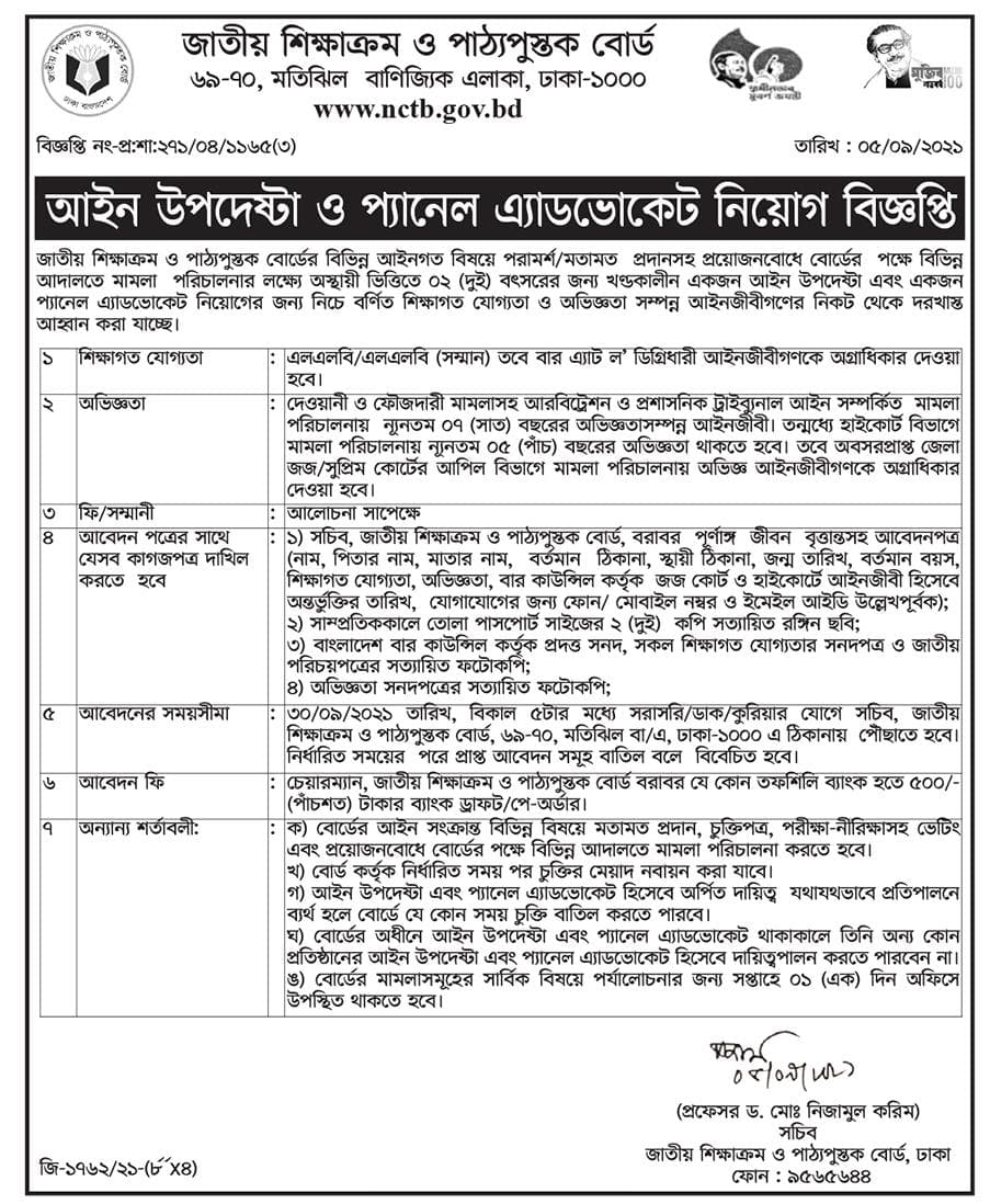 NCTB Job Circular