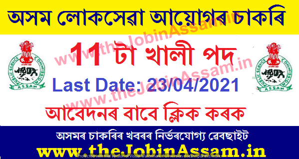 Assam Public Service Commission Recruitment Assam Public Service Commission Recruitment