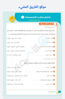 امتحانات كتاب الاضواء متعددة التخصصات ثانية اعدادي ترم اول