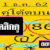 มาแล้ว...เลขเด็ดงวดนี้ 2ตัวตรงๆ หวยทำมือ แม่นมากคู่โต๊ดบน งวดวันที่1/12/62